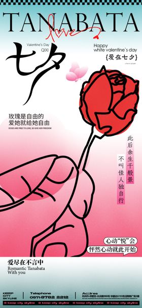 简约七夕节玫瑰宇宙创意海报