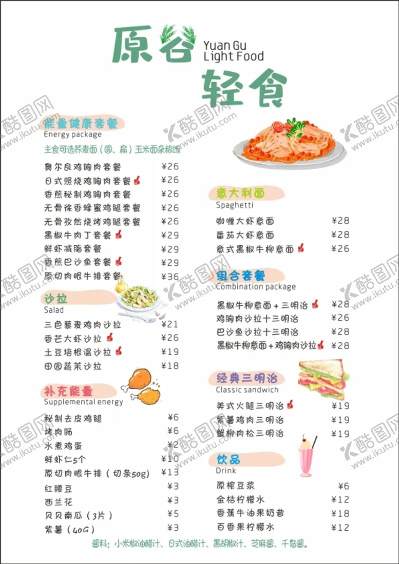 编号：15194712012311285831【酷图网】源文件下载-清新风 轻食菜单 手绘食物图