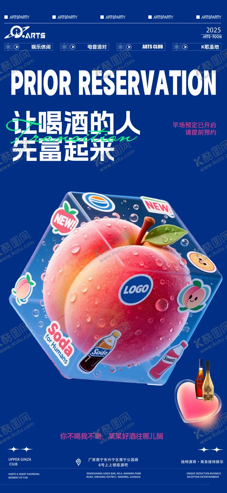 编号：81823107021052242999【酷图网】源文件下载-酒吧预约海宣传报