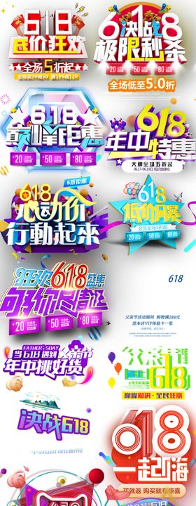 618父亲节艺术字