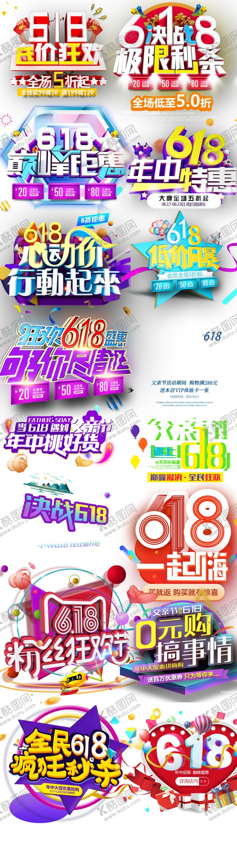编号：90061607090633235543【酷图网】源文件下载-618父亲节艺术字