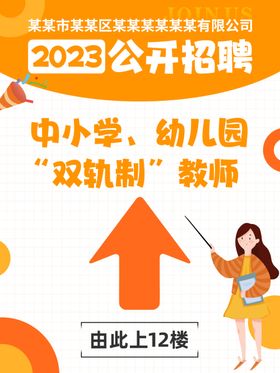 特技教师招聘