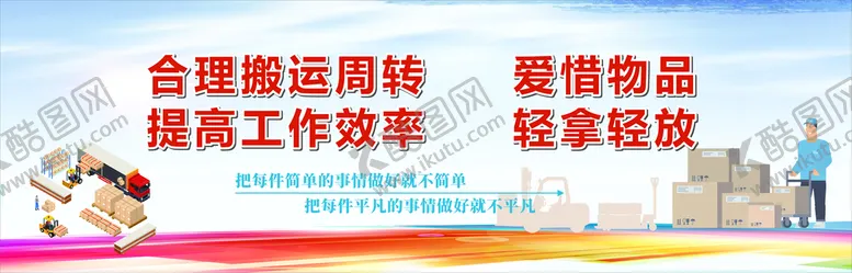 编号：48299901290206011177【酷图网】源文件下载-车间文化墙