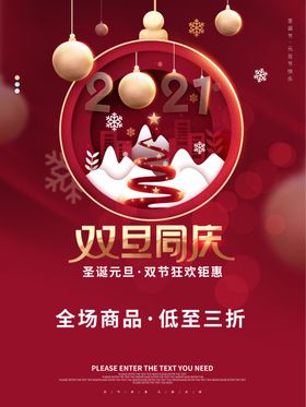 促销海报双旦打折商品