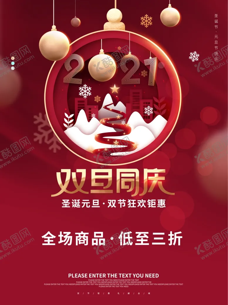 编号：46424004200319499553【酷图网】源文件下载-促销海报