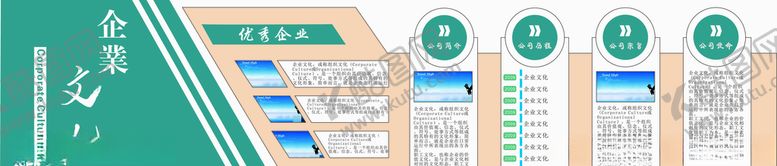 编号：84842905140140032012【酷图网】源文件下载-企业文化墙