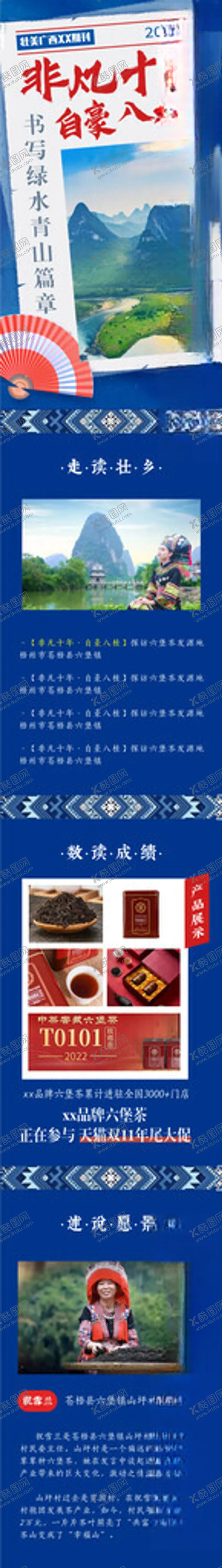 编号：15926301260346343025【酷图网】源文件下载-排版产品详情页长图蓝色