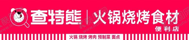 编号：55773104291253047709【酷图网】源文件下载-查特熊门头