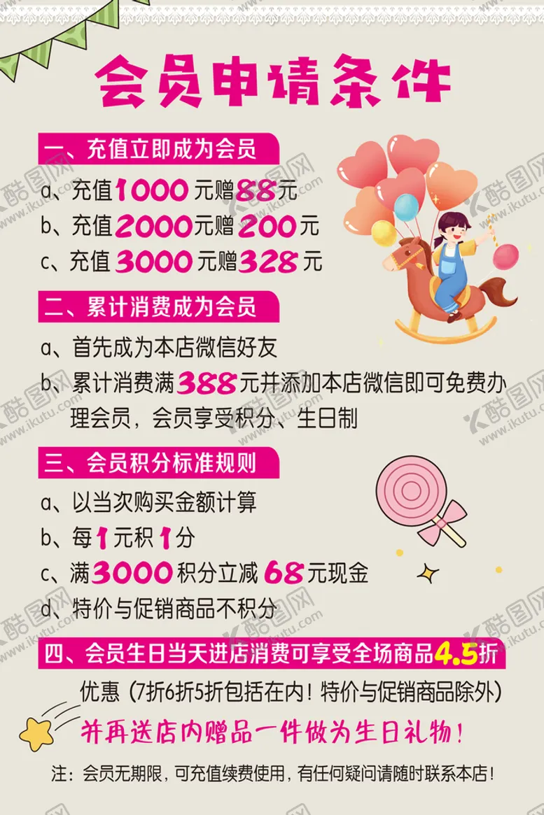编号：44188402022004451134【酷图网】源文件下载-童装店会员申请条件