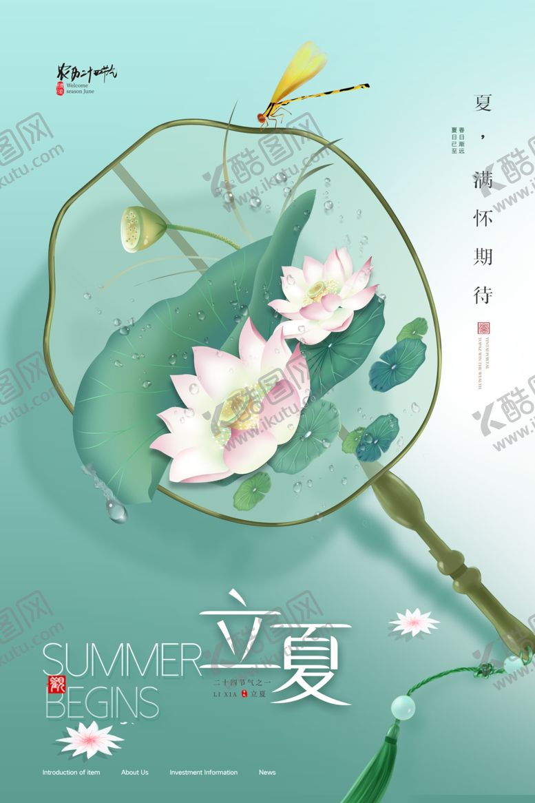 编号：65835306121758542601【酷图网】源文件下载-立夏