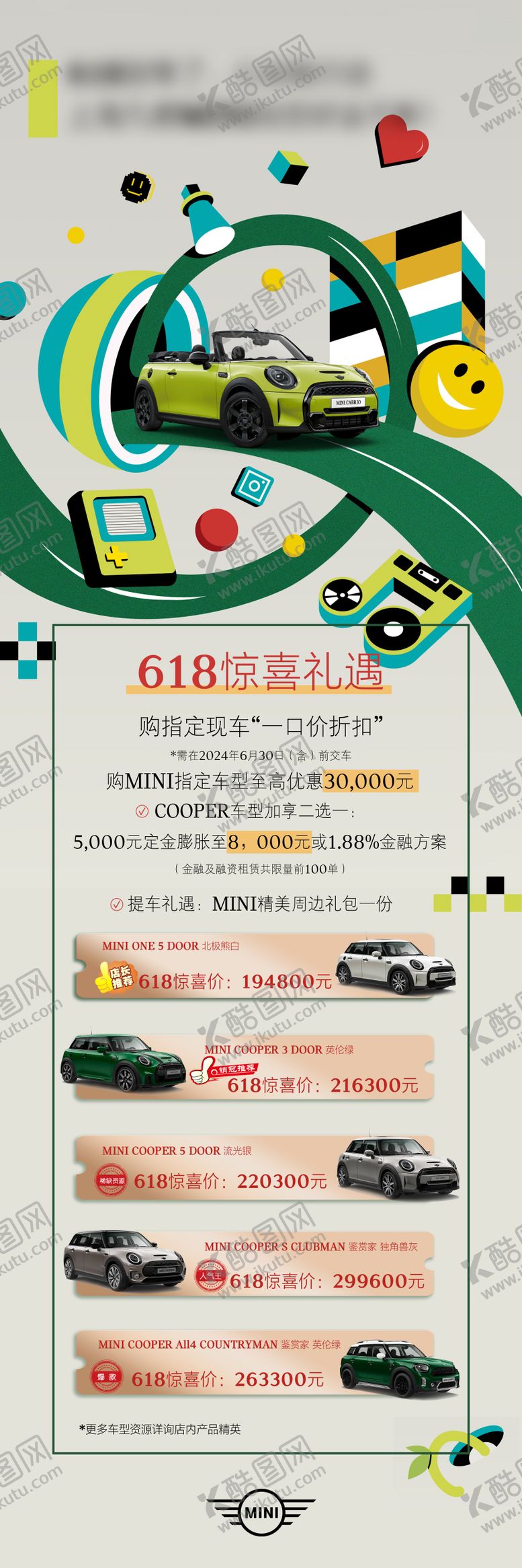 编号：29827606121903123659【酷图网】源文件下载-618礼遇海报