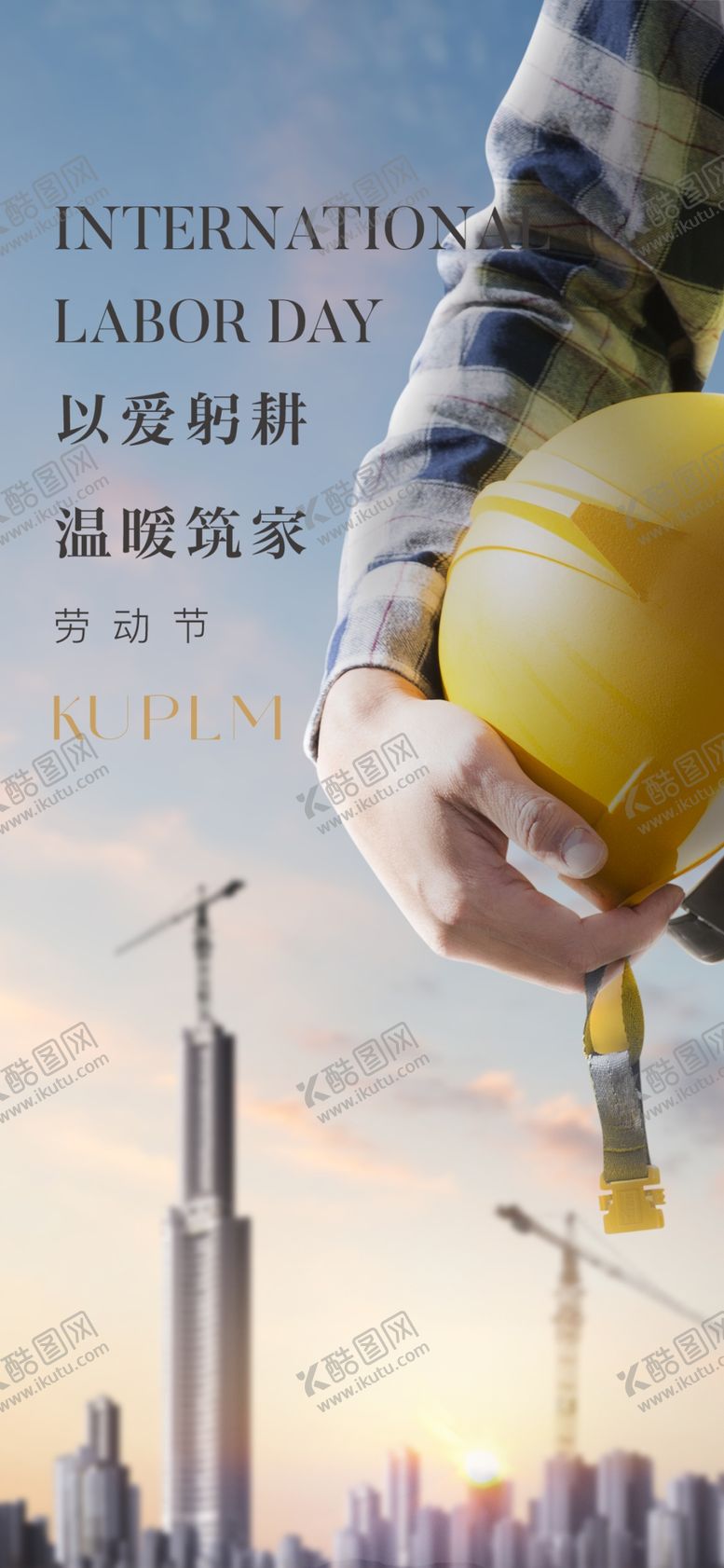 编号：23587204201758279832【酷图网】源文件下载-五一劳动节