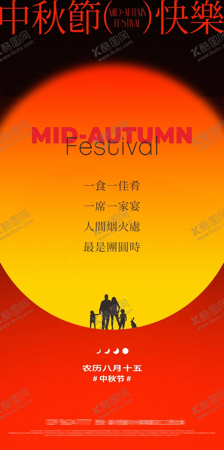 编号：81510008222301503889【酷图网】源文件下载-中秋节海报