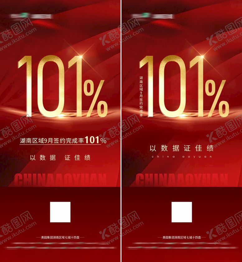 编号：50019502141117028404【酷图网】源文件下载-业绩海报