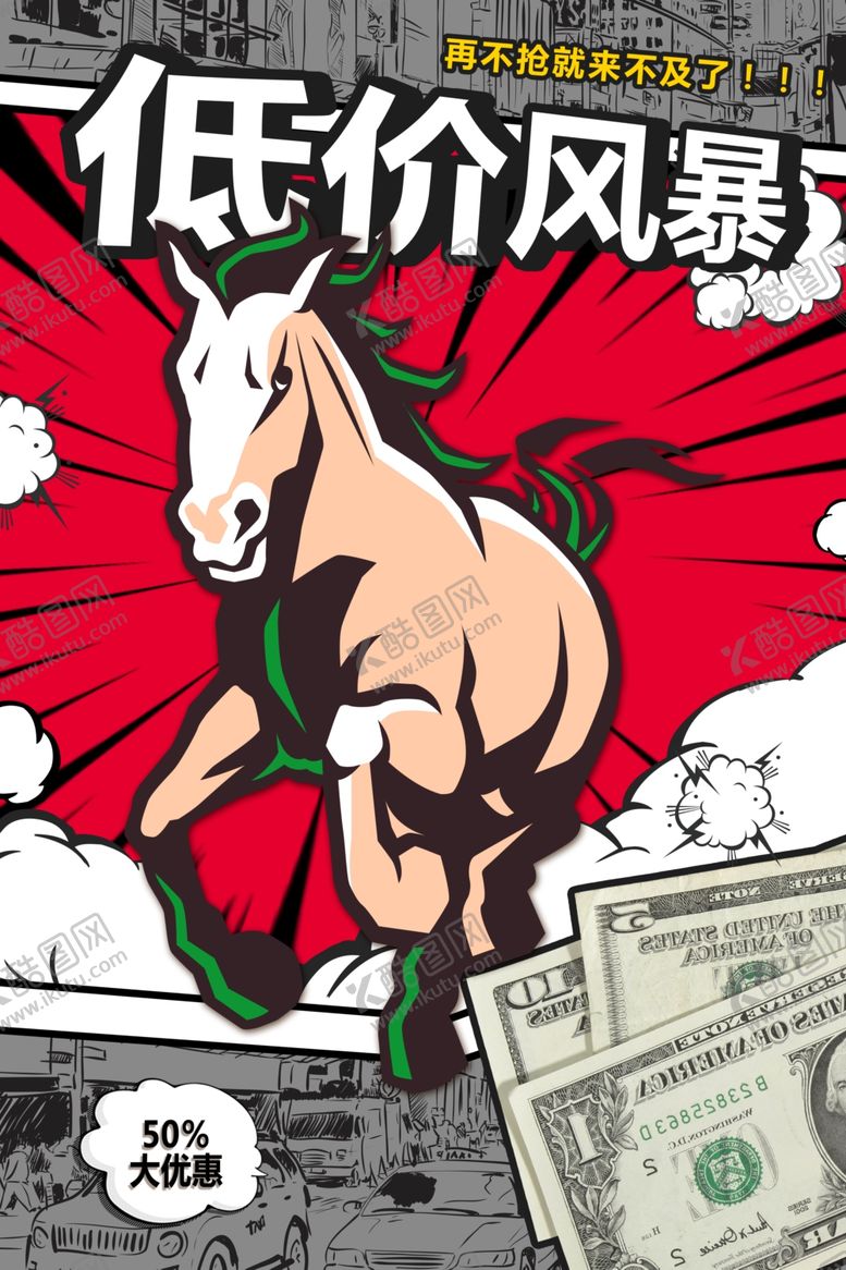 编号：52994009272201052383【酷图网】源文件下载-波普风格海报