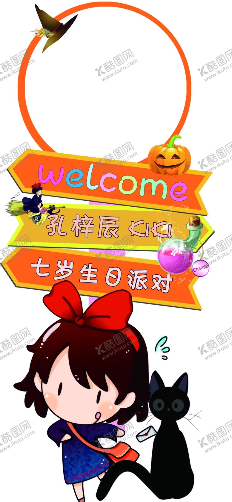 编号：45427804181450165285【酷图网】源文件下载-小魔女琪琪生日指示牌