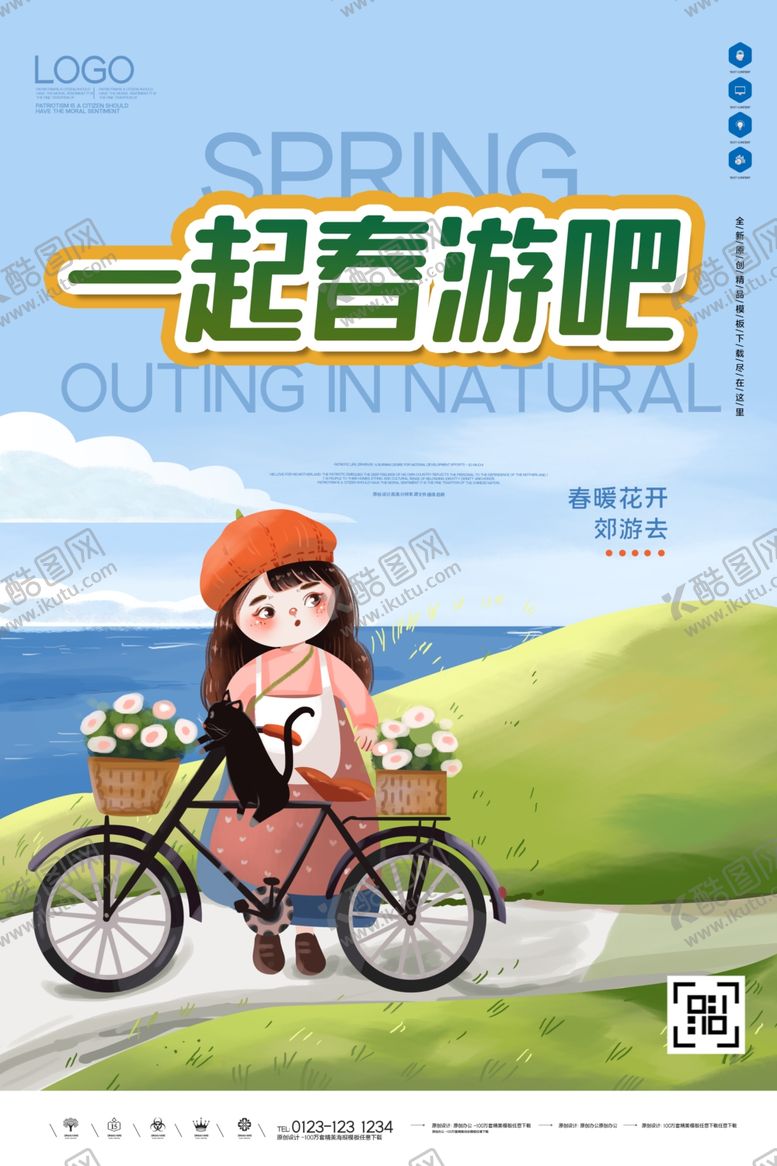 编号：76614703281322182648【酷图网】源文件下载-春游记