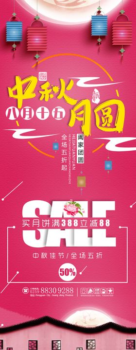 中秋节展架