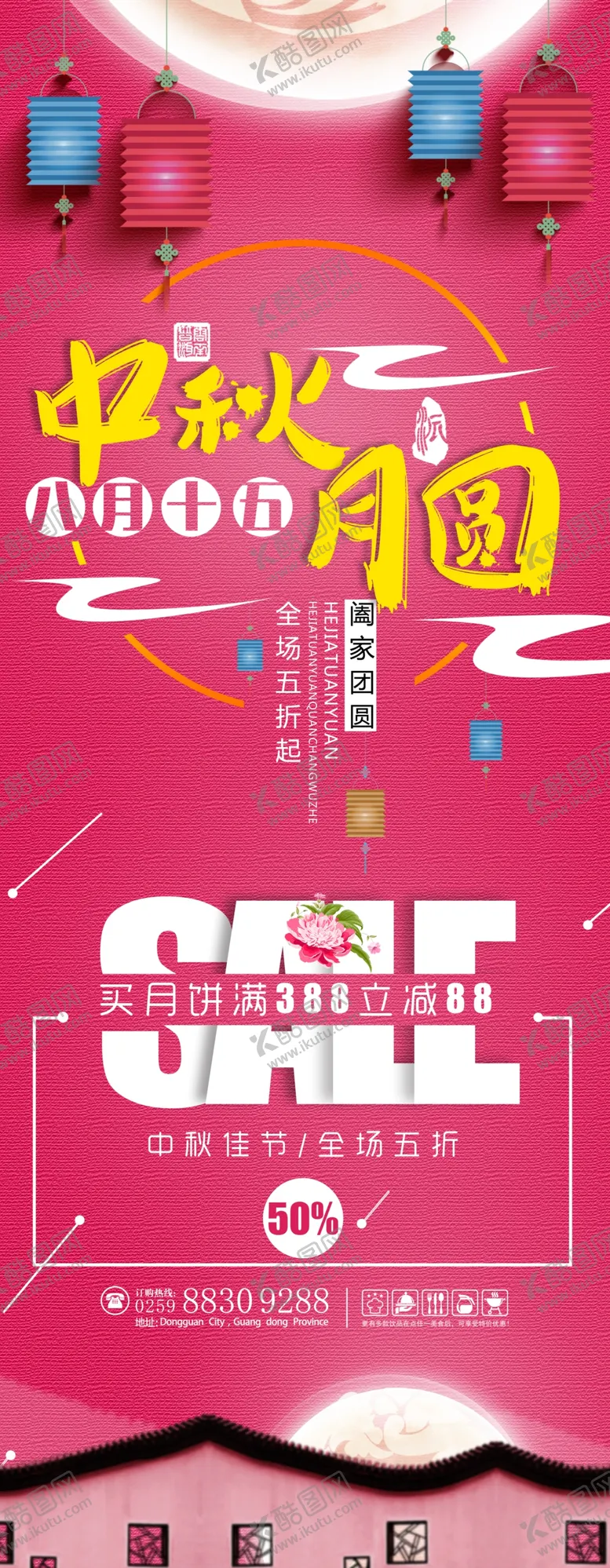 编号：54634406251722333033【酷图网】源文件下载-中秋节展架