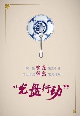 珍惜粮食堂展板堂文化堂海报