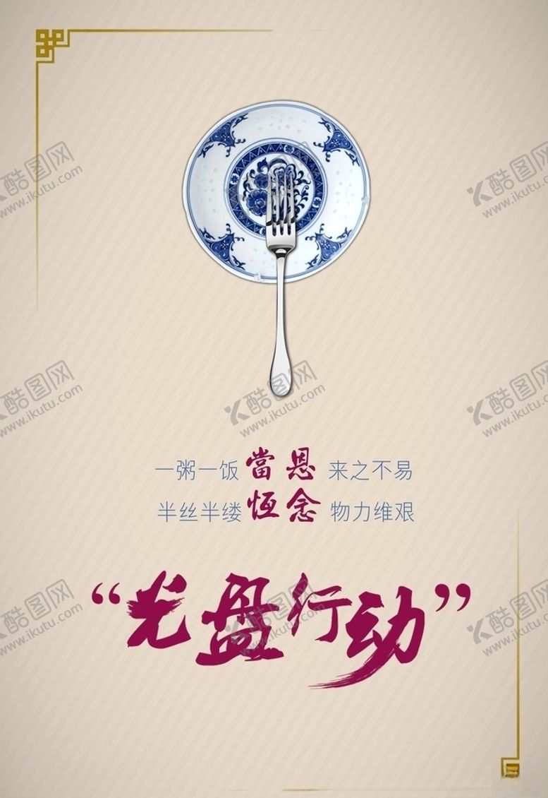 编号：93946605080321319223【酷图网】源文件下载-珍惜粮食