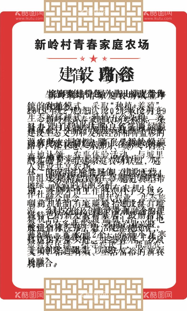 编号：79980811271702053125【酷图网】源文件下载-农场建设方案