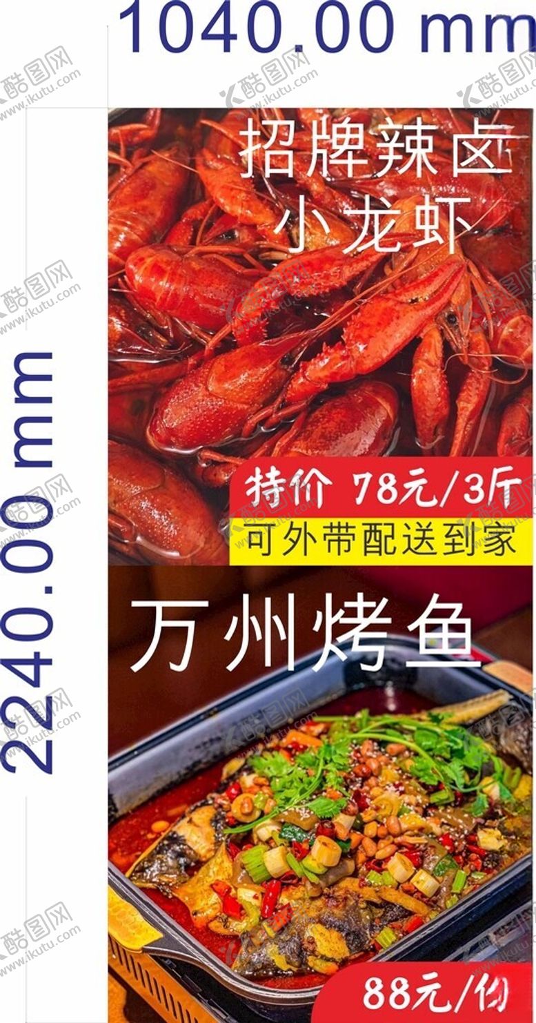 编号：25158312211549425079【酷图网】源文件下载-烤鱼小龙虾