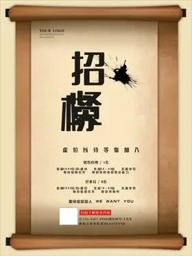 招聘海报宣传校园企业