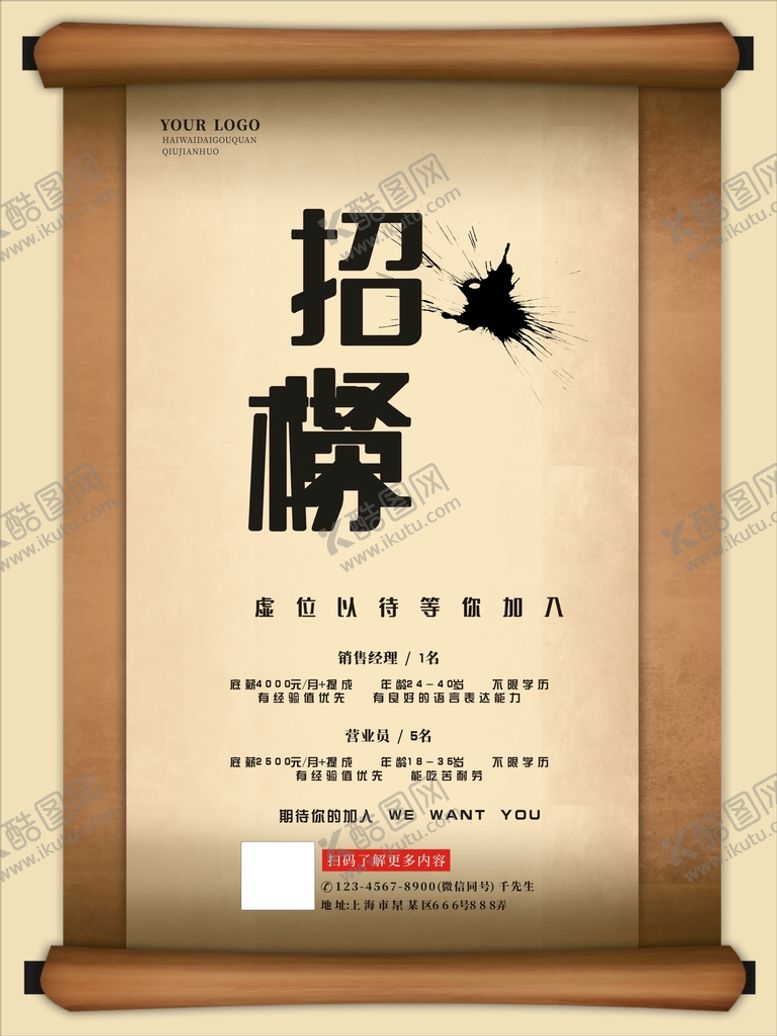 编号：57835601261242286872【酷图网】源文件下载-招聘海报