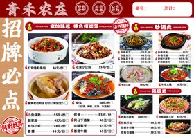 农庄招牌菜菜单展示