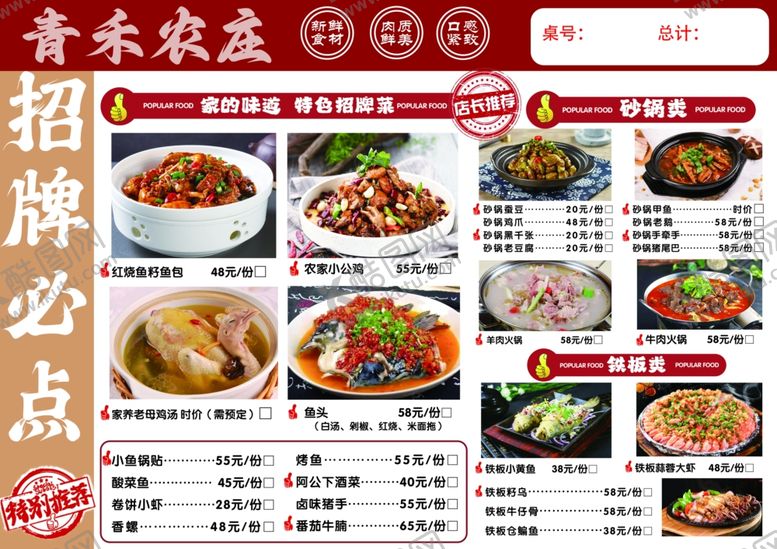 编号：71561105242246401851【酷图网】源文件下载-农庄招牌菜菜单展示