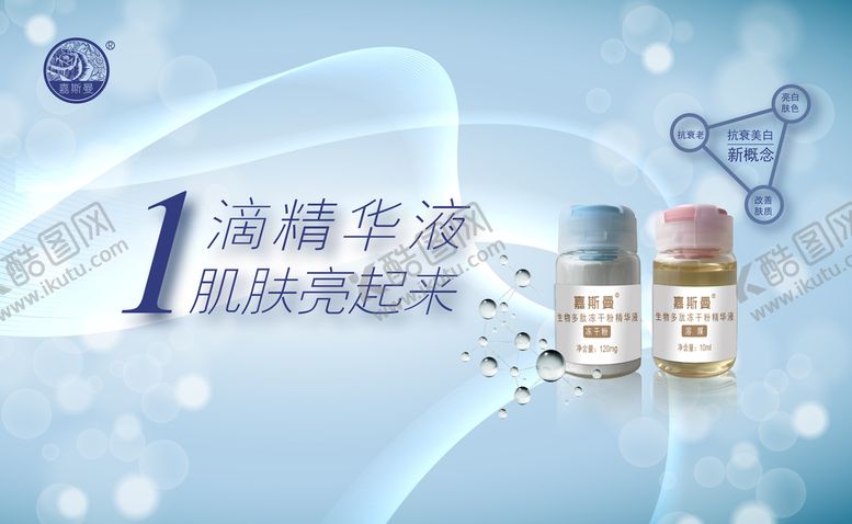 编号：89140309171655316307【酷图网】源文件下载-冻干粉海报