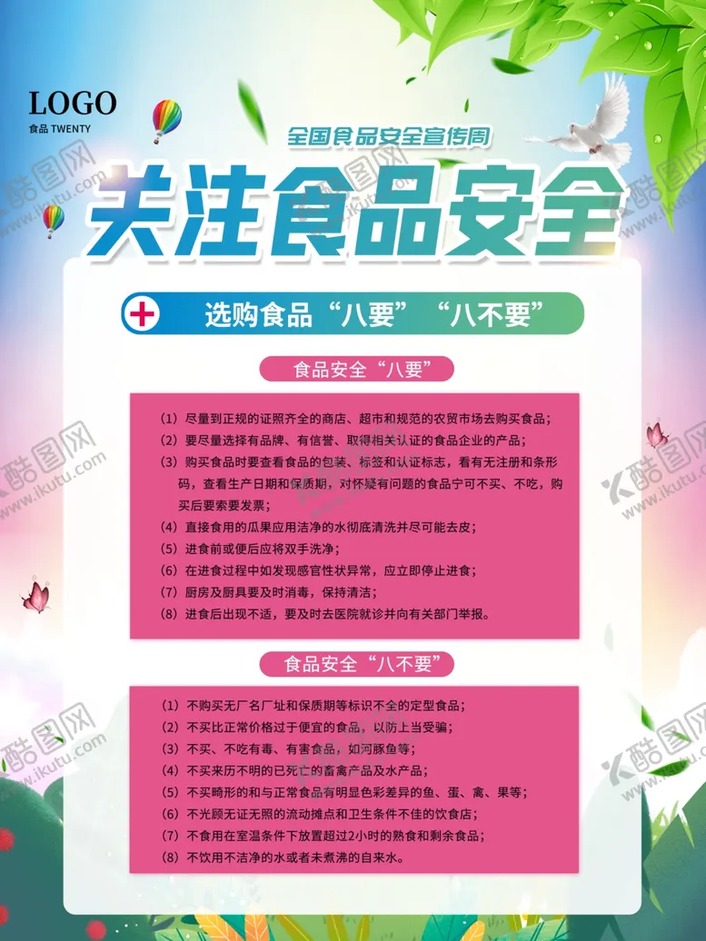 编号：80574212050323537835【酷图网】源文件下载-关注食品安全