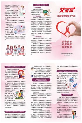 艾滋病三折页粉