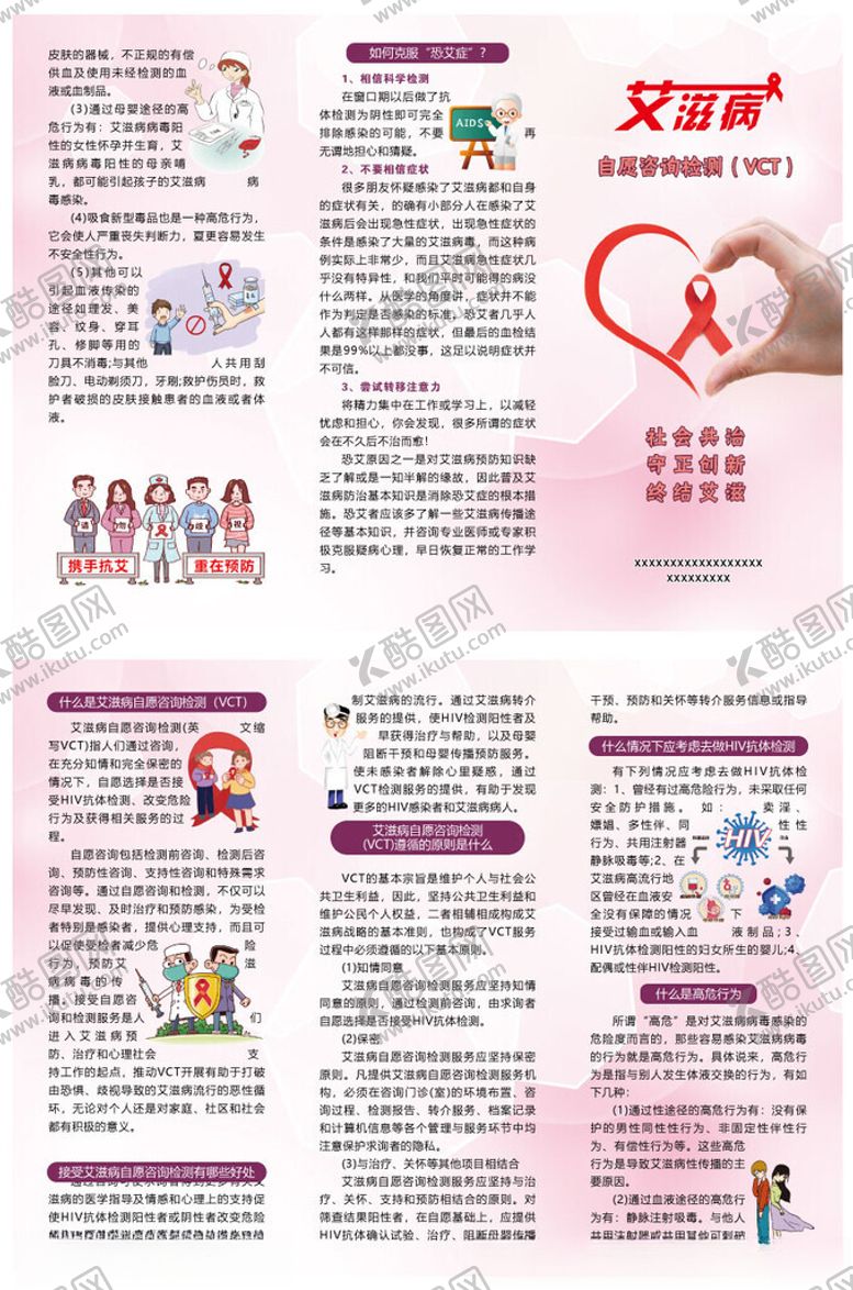 编号：49325704020112167791【酷图网】源文件下载-艾滋病三折页粉