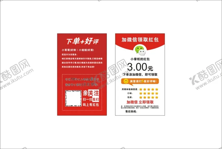 编号：87243910291016444613【酷图网】源文件下载-高清名片返现卡五星好评卡
