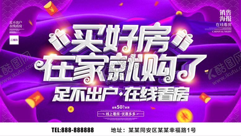 编号：80981209212353335354【酷图网】源文件下载-买好房