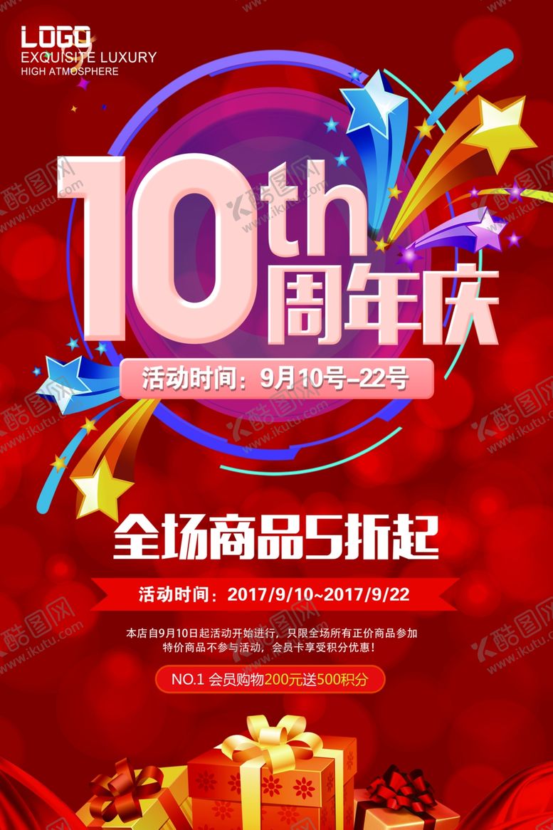 编号：74727810301353337205【酷图网】源文件下载-店庆海报