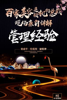 会议海报设计图片拍照板未来新年论坛