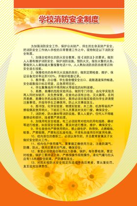 学校消防安全制度