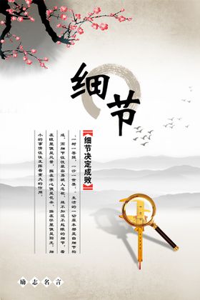 企业文化 注重细节