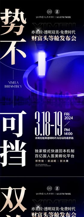 医美招商海报