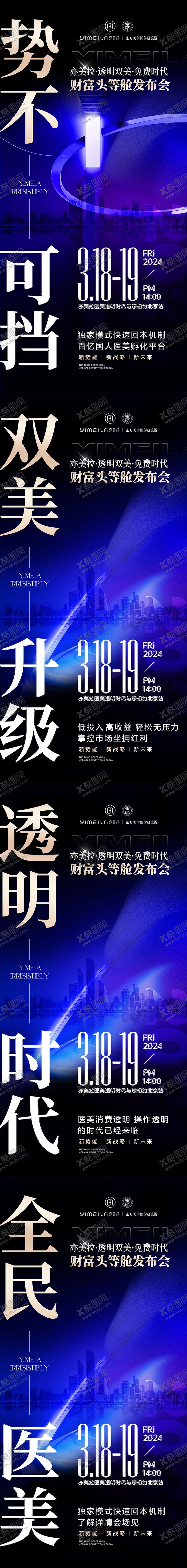 编号：52109606152013485841【酷图网】源文件下载-医美招商海报