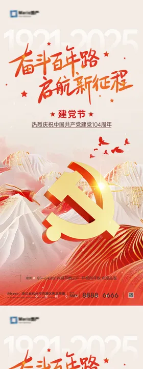 71建党节海报