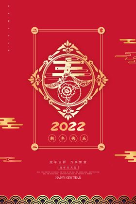 中国红新年春字图案元素设计