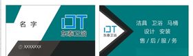卫浴名片