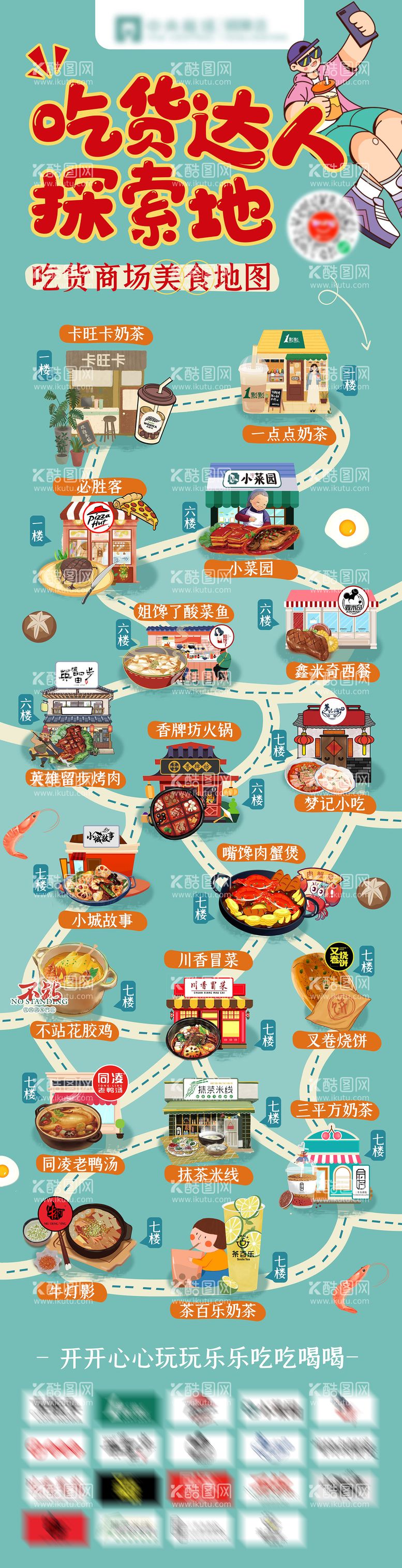 编号：78615111180820067493【酷图网】源文件下载-美食地图（TIF用PS打开）