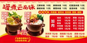 云南罐罐米线美味呈现