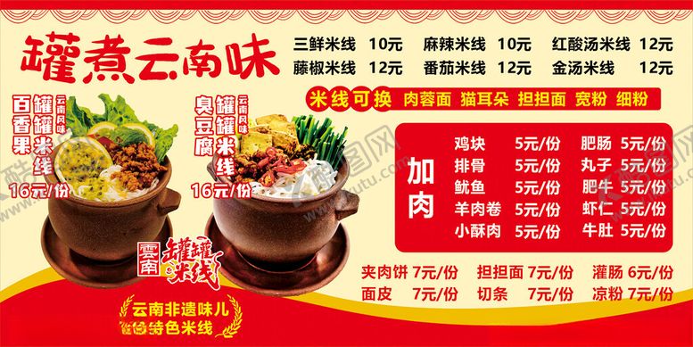 编号：67288004282136144255【酷图网】源文件下载-云南罐罐米线美味呈现