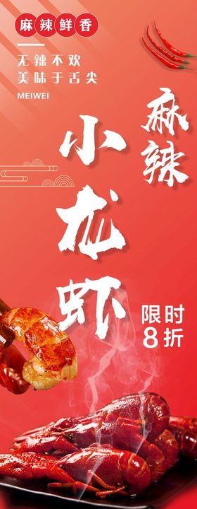 麻辣小龙虾易拉宝